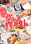 グルメ穴リスト（２）