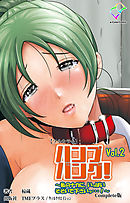 ハンプバング！～私のナカに、いっぱいそそいで下さいっ…！～  Vol.2 Complete版【フルカラー】