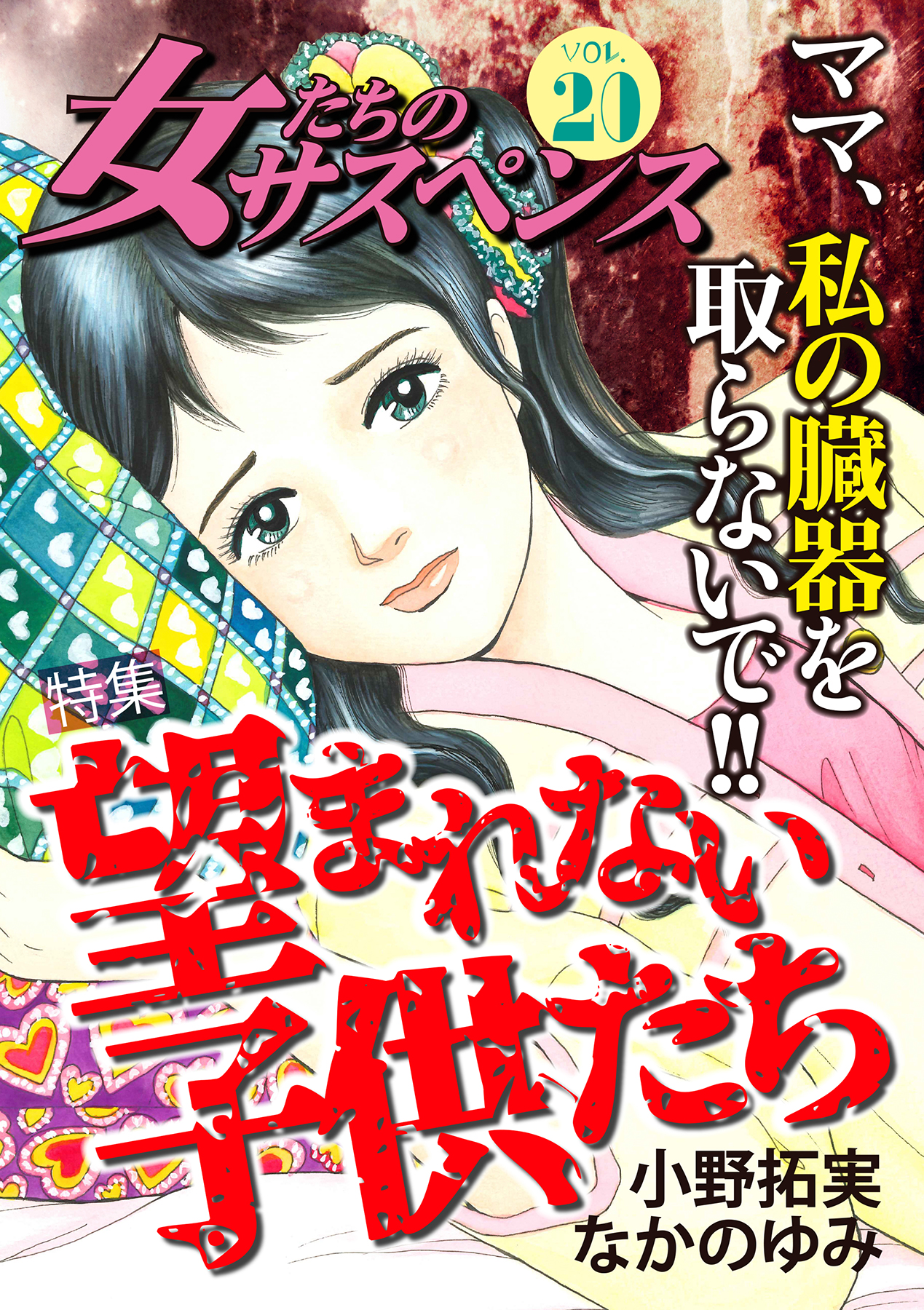 懲り ない 母親 たち