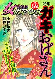 女たちのサスペンス Vol 41 意識高い系のバカ女 漫画無料試し読みならブッコミ