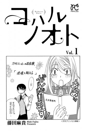 コハルノオト 1 藤田麻貴 漫画 無料試し読みなら 電子書籍ストア ブックライブ コハルノオト 1 藤田麻貴 漫画 無料試し読みなら 電子書籍ストア ブックライブ