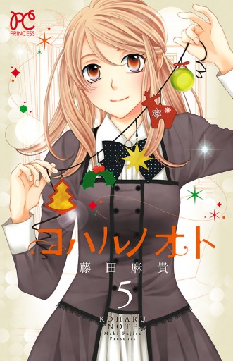 コハルノオト 5 漫画 無料試し読みなら 電子書籍ストア ブックライブ コハルノオト 5 漫画 無料試し読みなら 電子書籍ストア ブックライブ