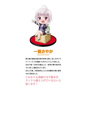 ススメ 栃木部 3 漫画 無料試し読みなら 電子書籍ストア ブックライブ ススメ 栃木部 3 漫画 無料試し読みなら 電子書籍ストア ブックライブ