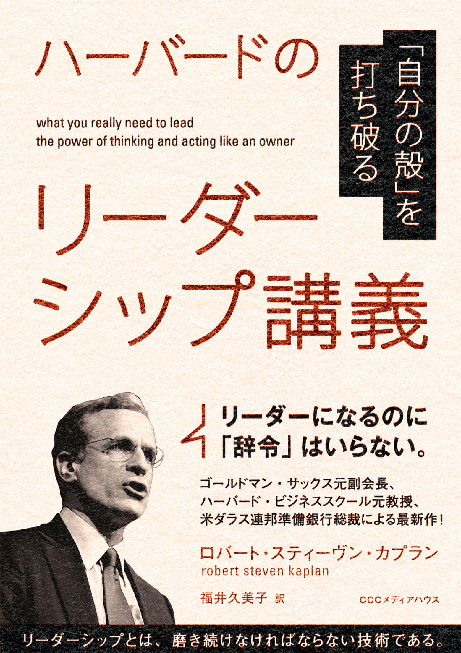 自分の殻 を打ち破る ハーバードのリーダーシップ講義 漫画 無料試し読みなら 電子書籍ストア ブックライブ