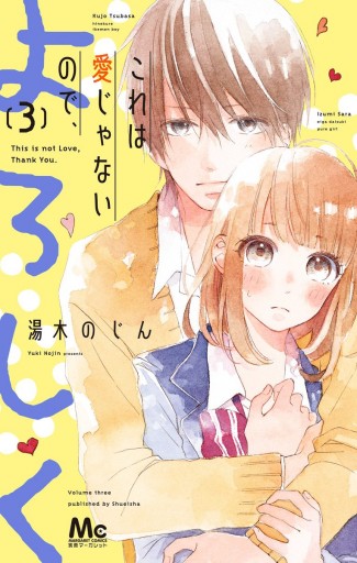 これは愛じゃないので よろしく 3 湯木のじん 漫画 無料試し読みなら 電子書籍ストア ブックライブ これは愛じゃないので よろしく 3 湯木のじん 漫画 無料試し読みなら 電子書籍ストア ブックライブ