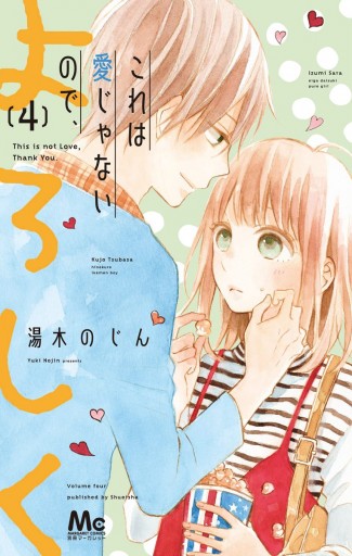 これは愛じゃないので よろしく 4 湯木のじん 漫画 無料試し読みなら 電子書籍ストア ブックライブ これは愛じゃないので よろしく 4 湯木のじん 漫画 無料試し読みなら 電子書籍ストア ブックライブ