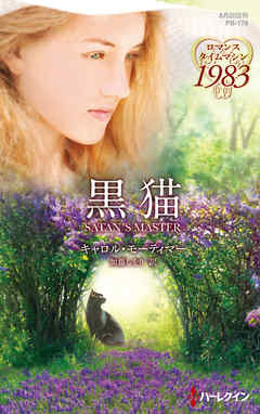 黒猫