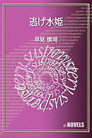 本の姫 は謳う１ 漫画 無料試し読みなら 電子書籍ストア ブックライブ