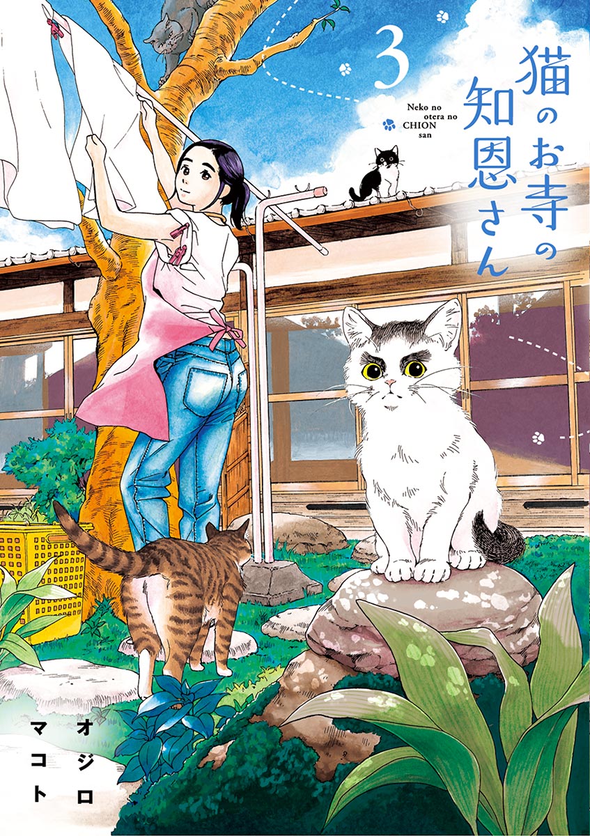 猫のお寺の知恩さん ３ 漫画 無料試し読みなら 電子書籍ストア ブックライブ