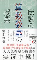 伝説の算数教室の授業