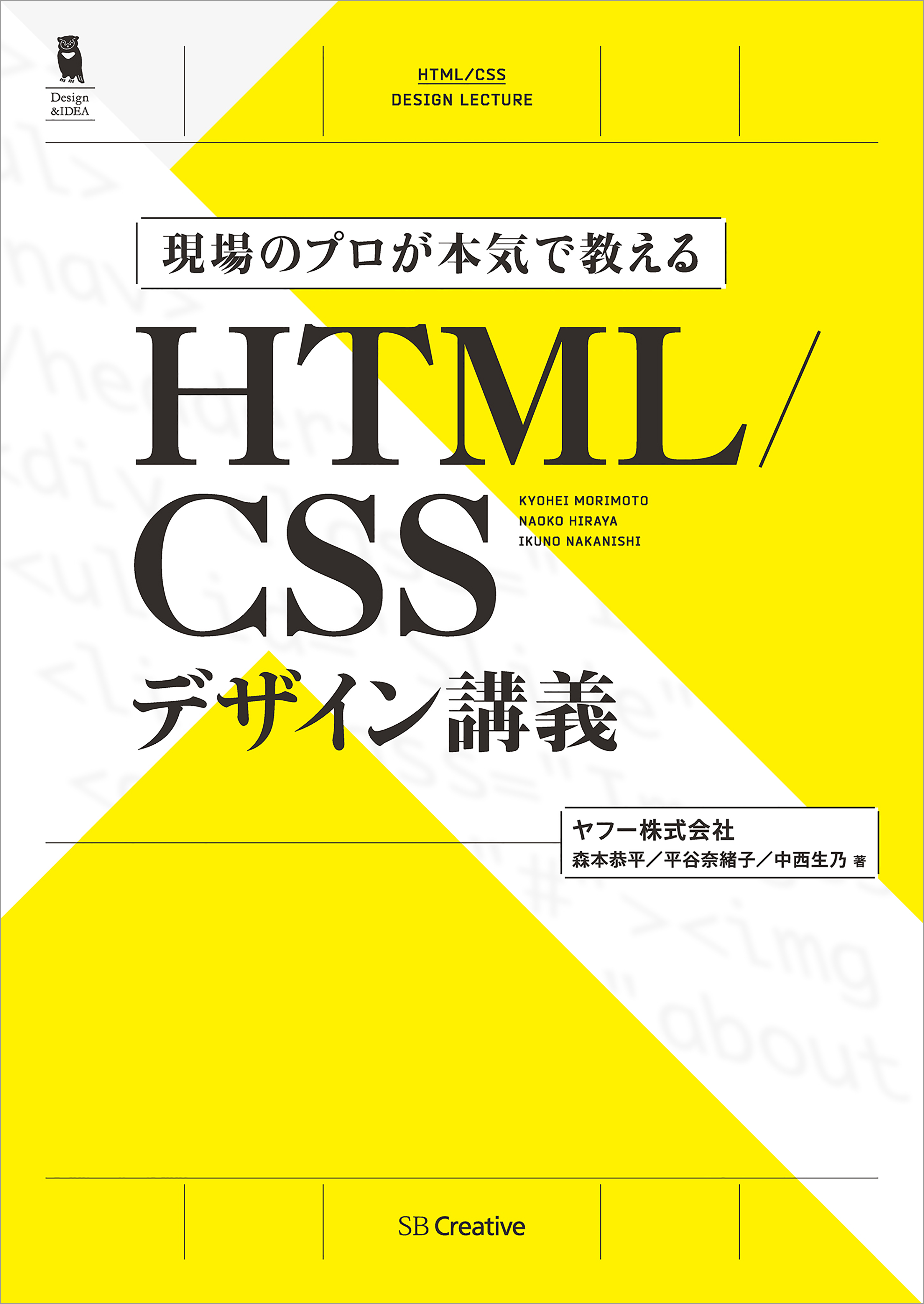 現場のプロが本気で教える Html Cssデザイン講義 漫画 無料試し読みなら 電子書籍ストア ブックライブ