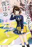 召喚 が が され 残っ 異 俺 たん クラス です だけ 世界 たなか