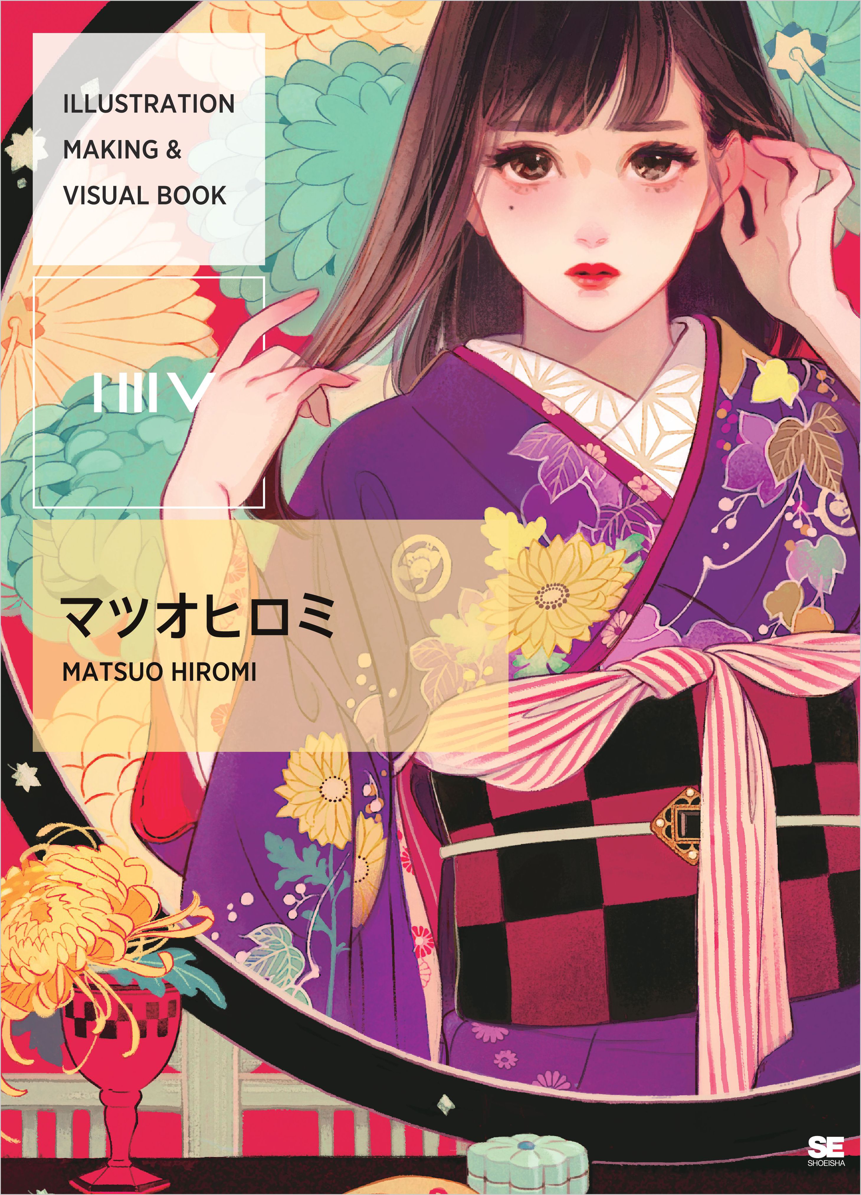 ILLUSTRATION MAKING & VISUAL BOOK マツオヒロミ - マツオヒロミ