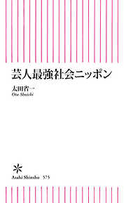 芸人最強社会ニッポン