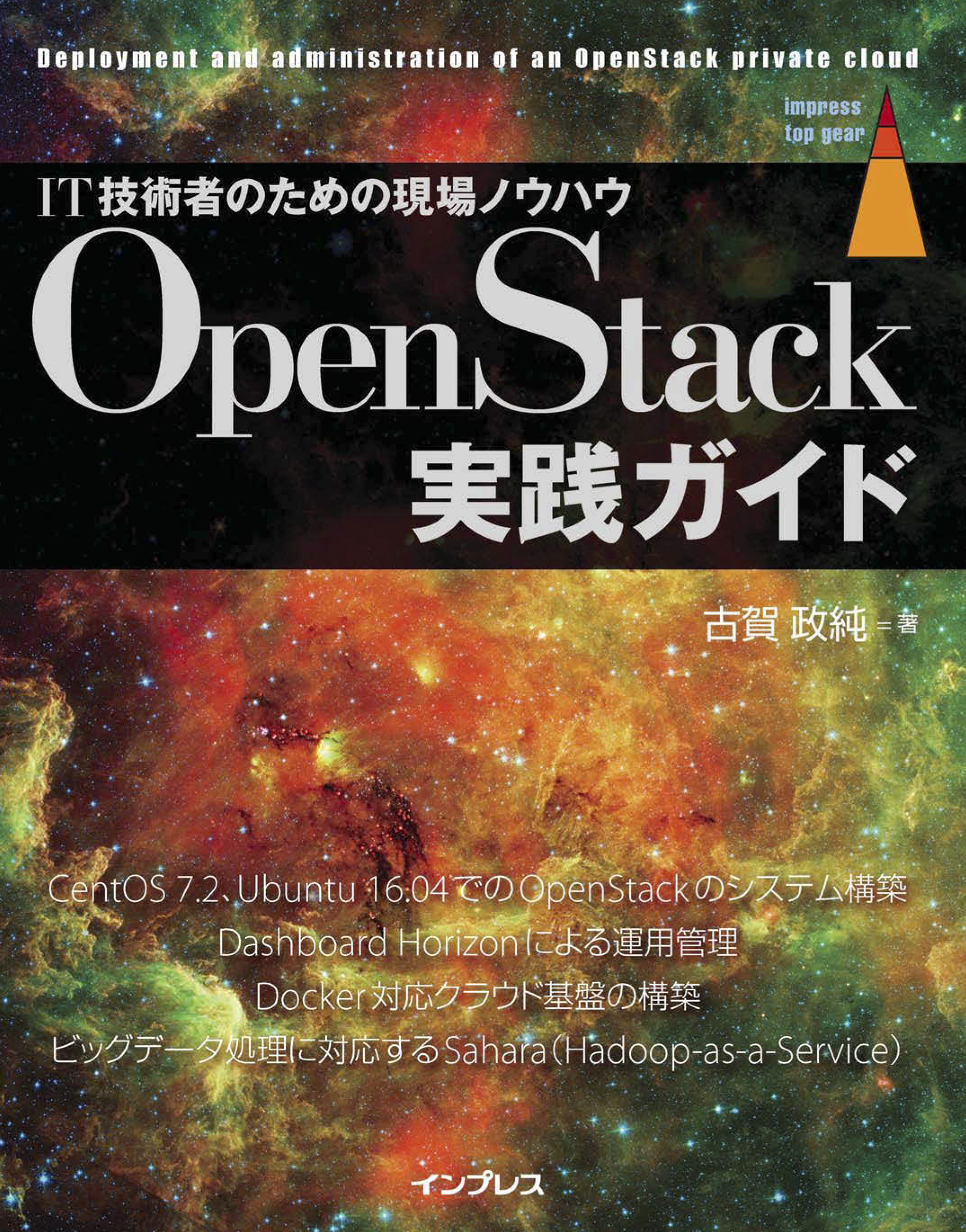 Openstack実践ガイド 漫画 無料試し読みなら 電子書籍ストア ブックライブ