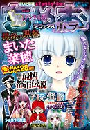 ちゃおデラックスホラー 2017年9月号増刊(2017年9月1日発売)