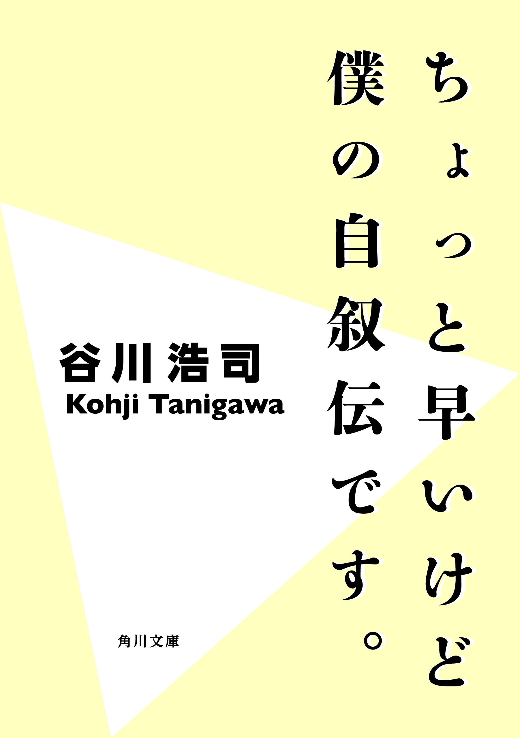 ちょっと早いけど僕の自叙伝です。＜改訂版＞ | ブックライブ