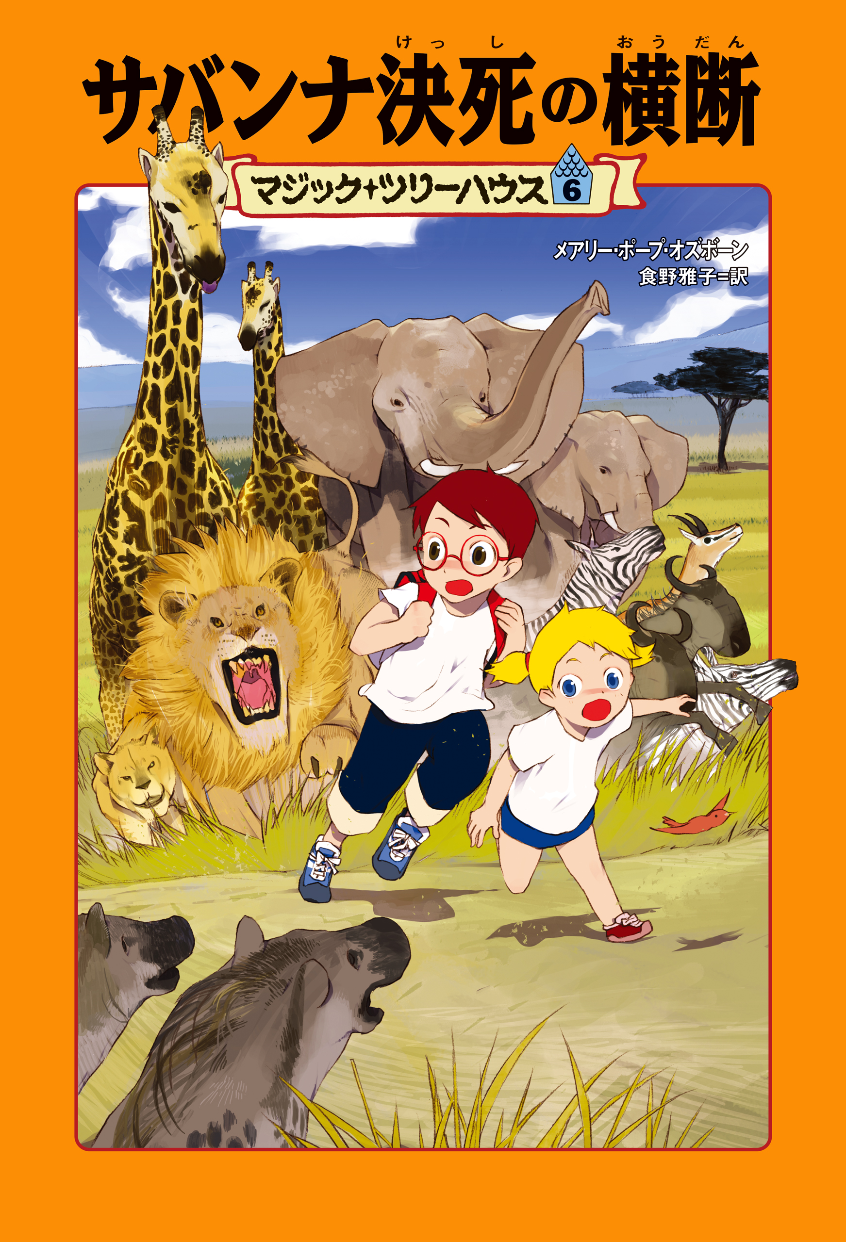 本日超得 マジック・ツリーハウス シリーズ 1～8冊 (角川書店単行本) 本