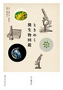 ときめくコケ図鑑 漫画 無料試し読みなら 電子書籍ストア ブックライブ