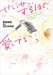 北川みゆきの一覧 漫画 無料試し読みなら 電子書籍ストア ブックライブ