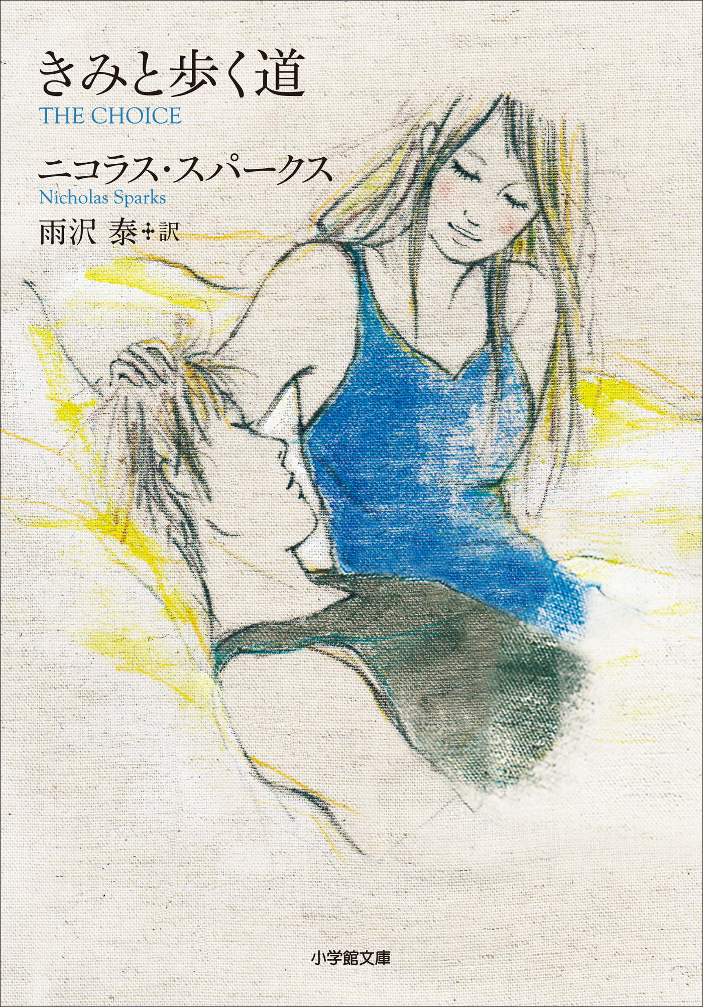 きみと歩く道 漫画 無料試し読みなら 電子書籍ストア ブックライブ