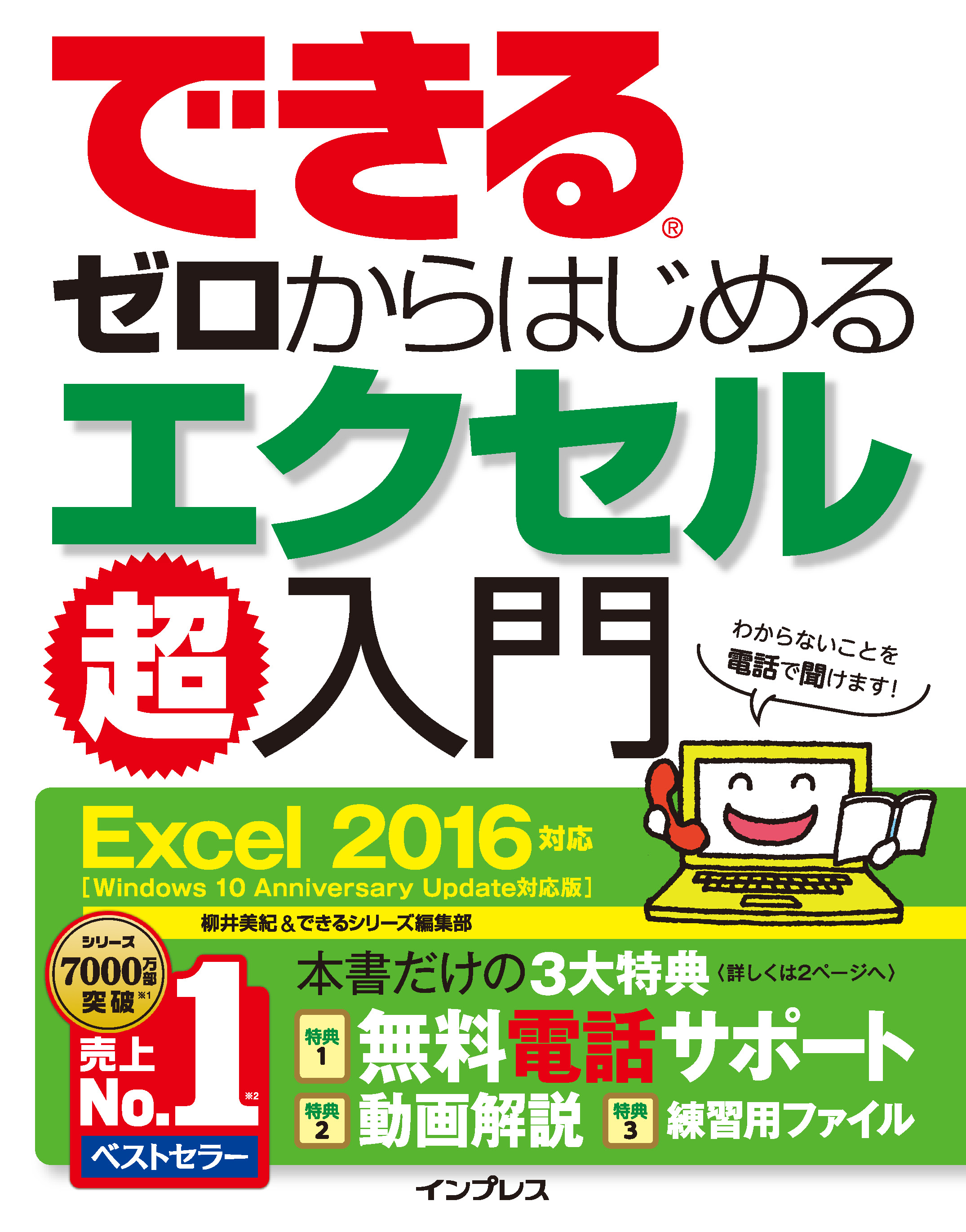 できるゼロからはじめるエクセル超入門 Excel 16対応 柳井美紀 できるシリーズ編集部 漫画 無料試し読みなら 電子書籍ストア ブックライブ