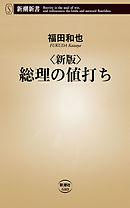 NHK 新版 危機に立つ公共放送 - 松田浩 - 漫画・無料試し読みなら