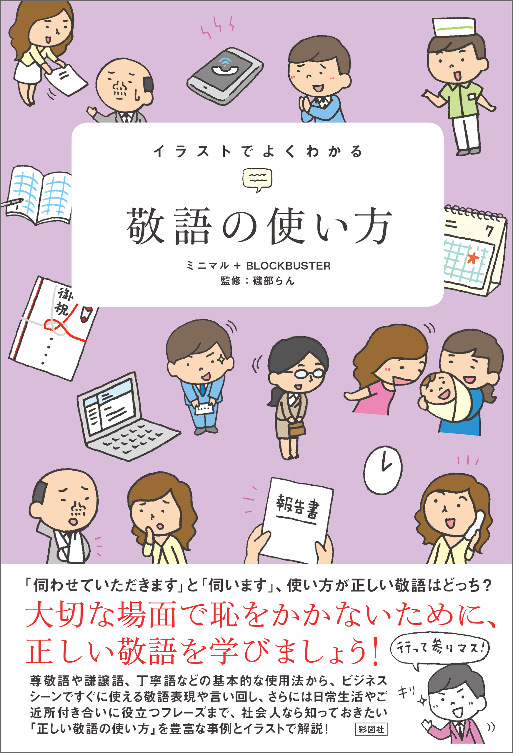 イラストでよくわかる 敬語の使い方 漫画 無料試し読みなら 電子書籍ストア ブックライブ