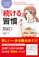 マンガでわかる「続ける」習慣