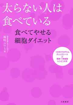 太らない人は食べている