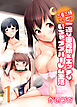 三者三様三つ巴！？一途な田舎娘とエッチないちゃラブハーレム生活(1)