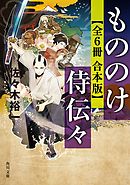 皇国の守護者 全 １ ９ 外伝集 漫画 無料試し読みなら 電子書籍ストア ブックライブ