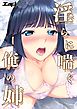 淫らに喘ぐ俺の姉