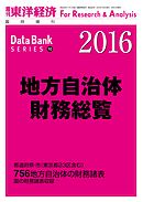 地域経済総覧 年版 漫画 無料試し読みなら 電子書籍ストア ブックライブ