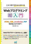 ゲームを作りながら楽しく学べるhtml5 Css Javascriptプログラミング 改訂版 漫画 無料試し読みなら 電子書籍ストア ブックライブ