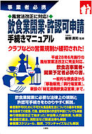 入門図解 改正対応! 特定商取引法・景品表示法のしくみと対策 楽天市場】入門図解 改正対応！特定商取引法・景品表示法の