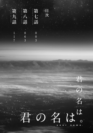 君の名は 3 最新刊 漫画 無料試し読みなら 電子書籍ストア ブックライブ 君の名は 3 最新刊 漫画 無料試し読みなら 電子書籍ストア ブックライブ