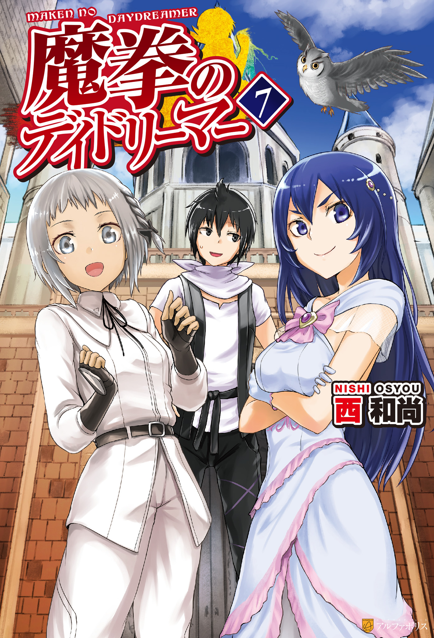 魔拳のデイドリーマー７ 漫画 無料試し読みなら 電子書籍ストア ブックライブ