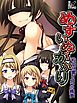 めすいぬがかり ～校内に響く3つの嬌声～　第１巻