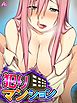 犯りマンション　第１巻