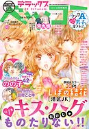 デラックスベツコミ 2018年4月号増刊(2018年2月23日発売)