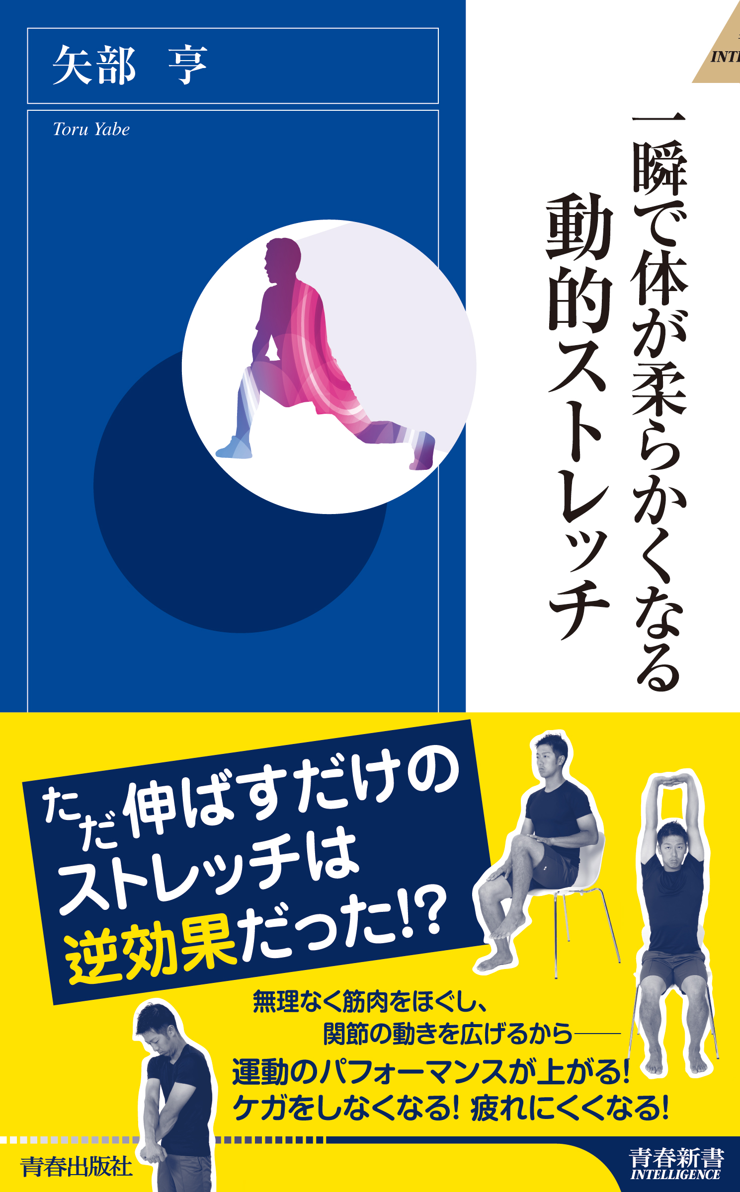 一瞬で体が柔らかくなる動的ストレッチ 漫画 無料試し読みなら 電子書籍ストア ブックライブ