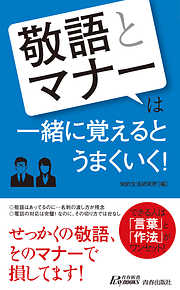 礼節を磨くとなぜ人が集まるのか - 七條千恵美 - 漫画・ラノベ（小説