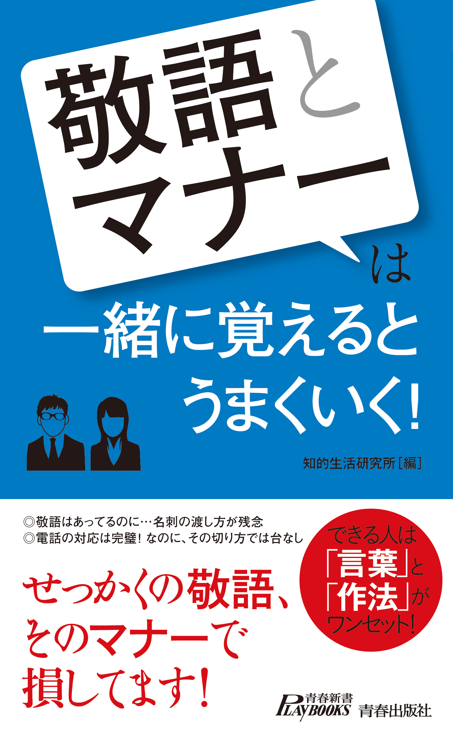 敬語 と マナー は一緒に覚えるとうまくいく 漫画 無料試し読みなら 電子書籍ストア ブックライブ