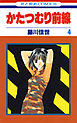 かたつむり前線　4巻