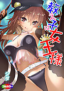 教え子は女王様（フルカラー）01