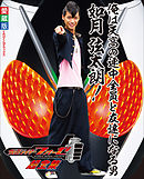 仮面ライダーフォーゼ　超全集