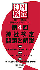神社検定 公式テキスト１ 神社のいろは 漫画 無料試し読みなら 電子書籍ストア ブックライブ