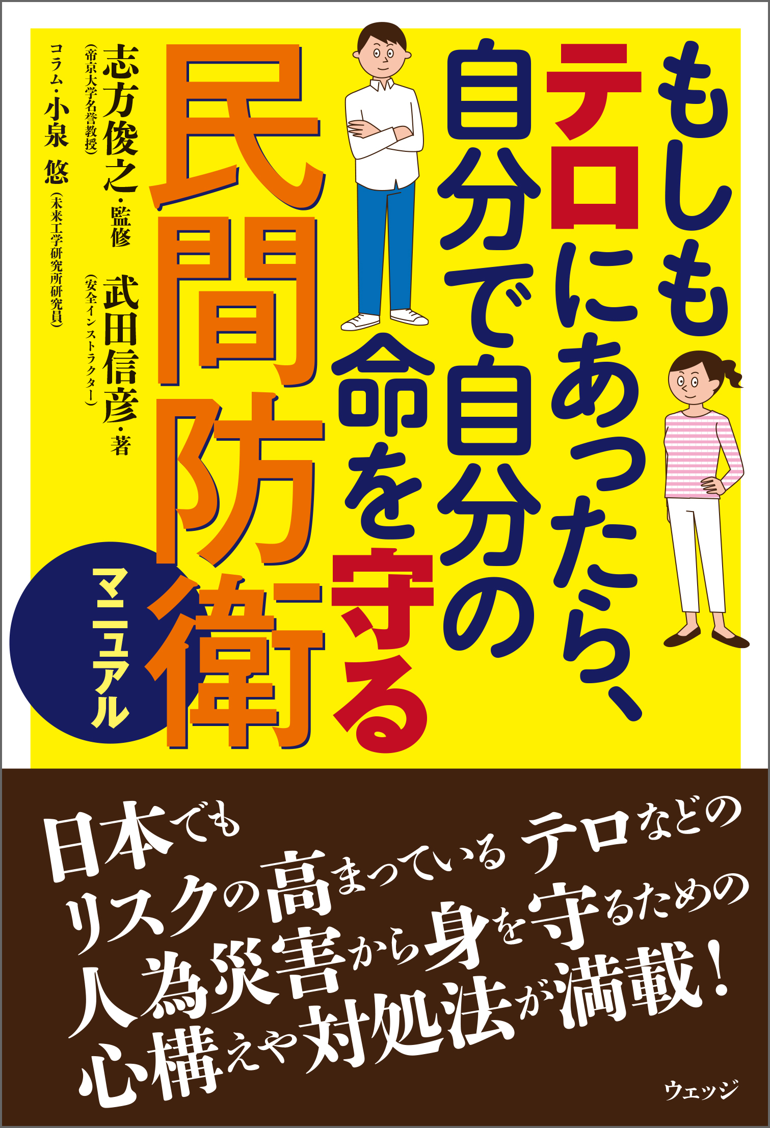 もしもテロにあったら 自分で自分の命を守る民間防衛マニュアル 漫画 無料試し読みなら 電子書籍ストア Booklive