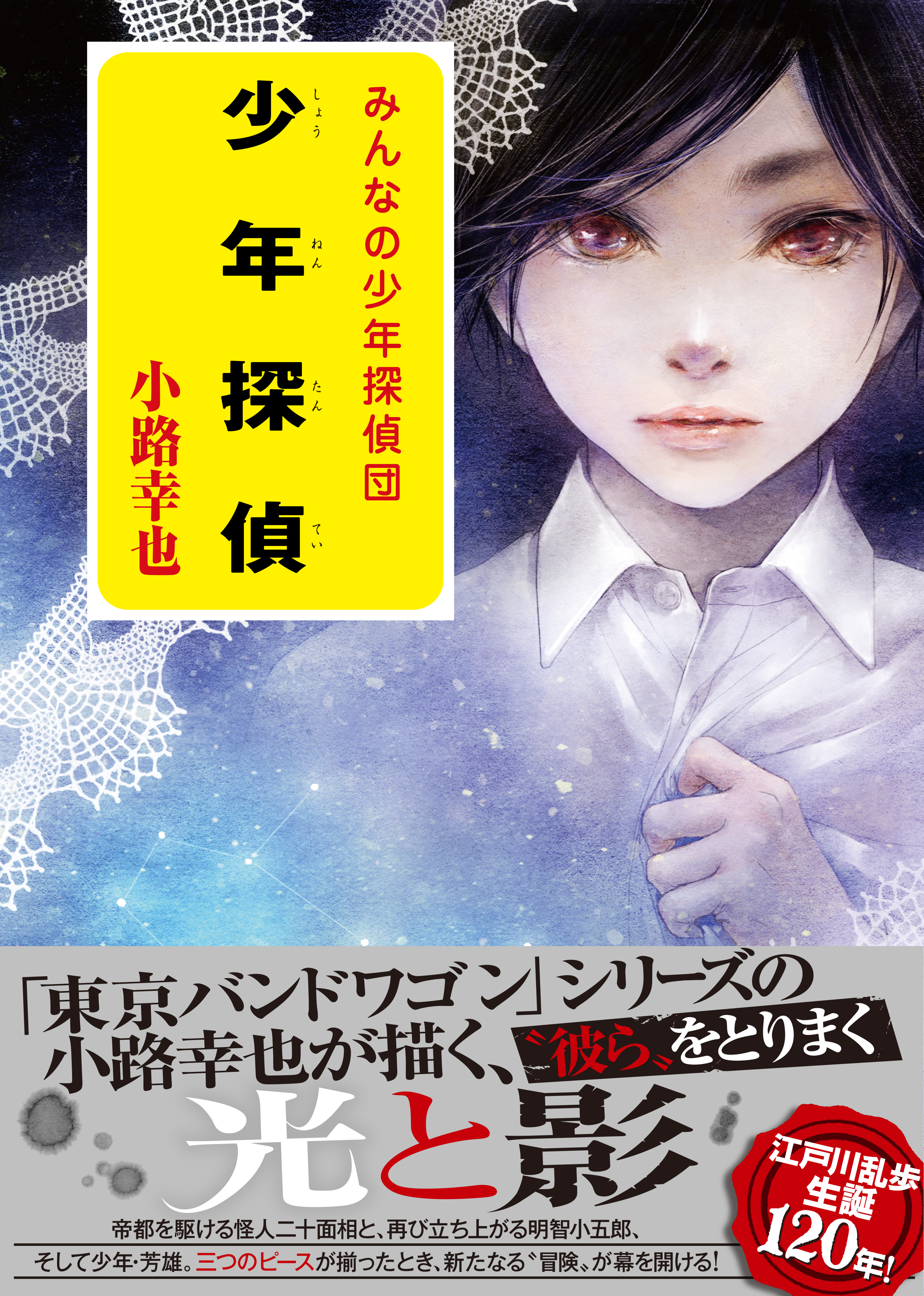 少年探偵 みんなの少年探偵団 漫画 無料試し読みなら 電子書籍ストア ブックライブ